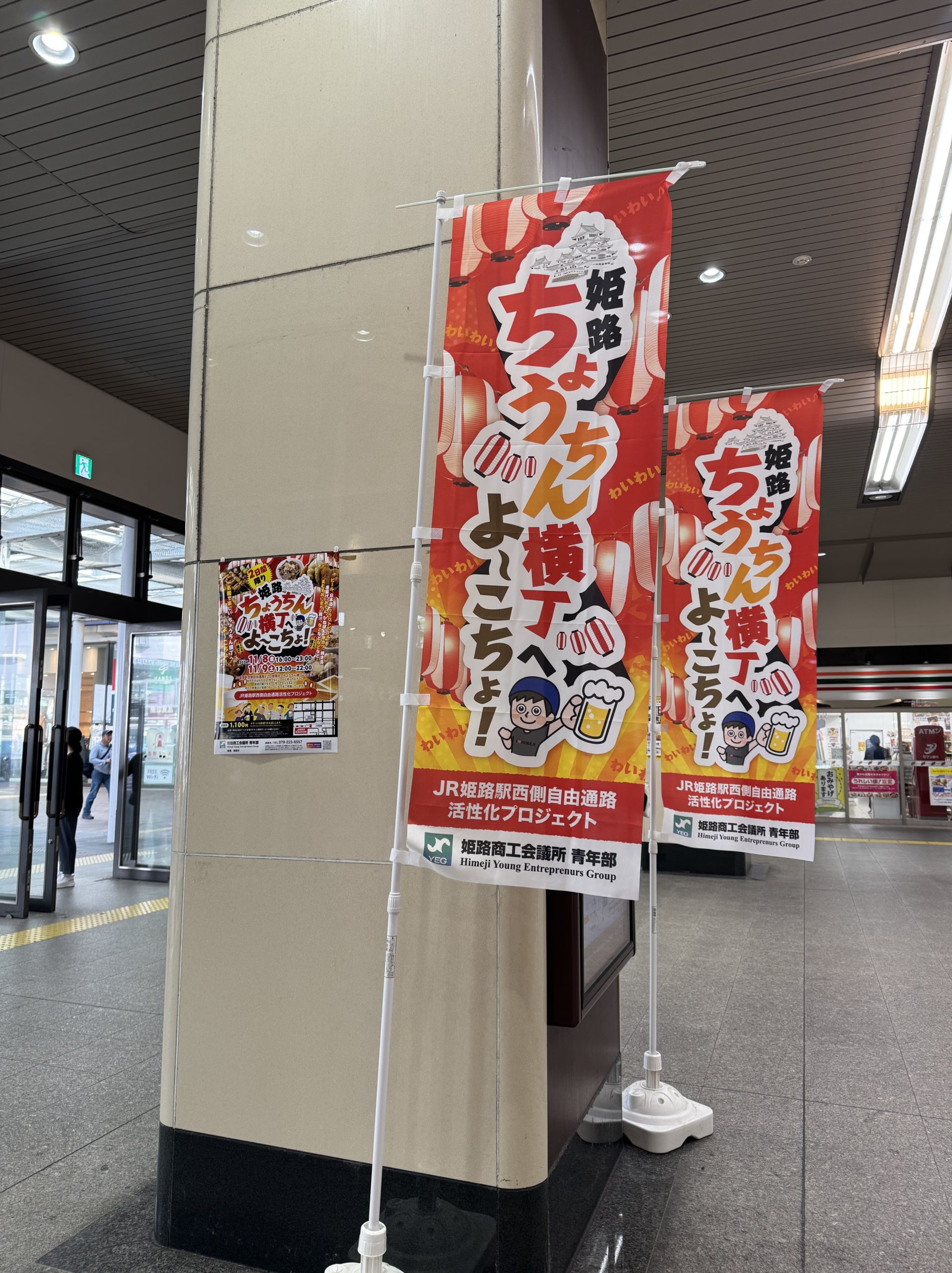 姫路商工会議所青年部
