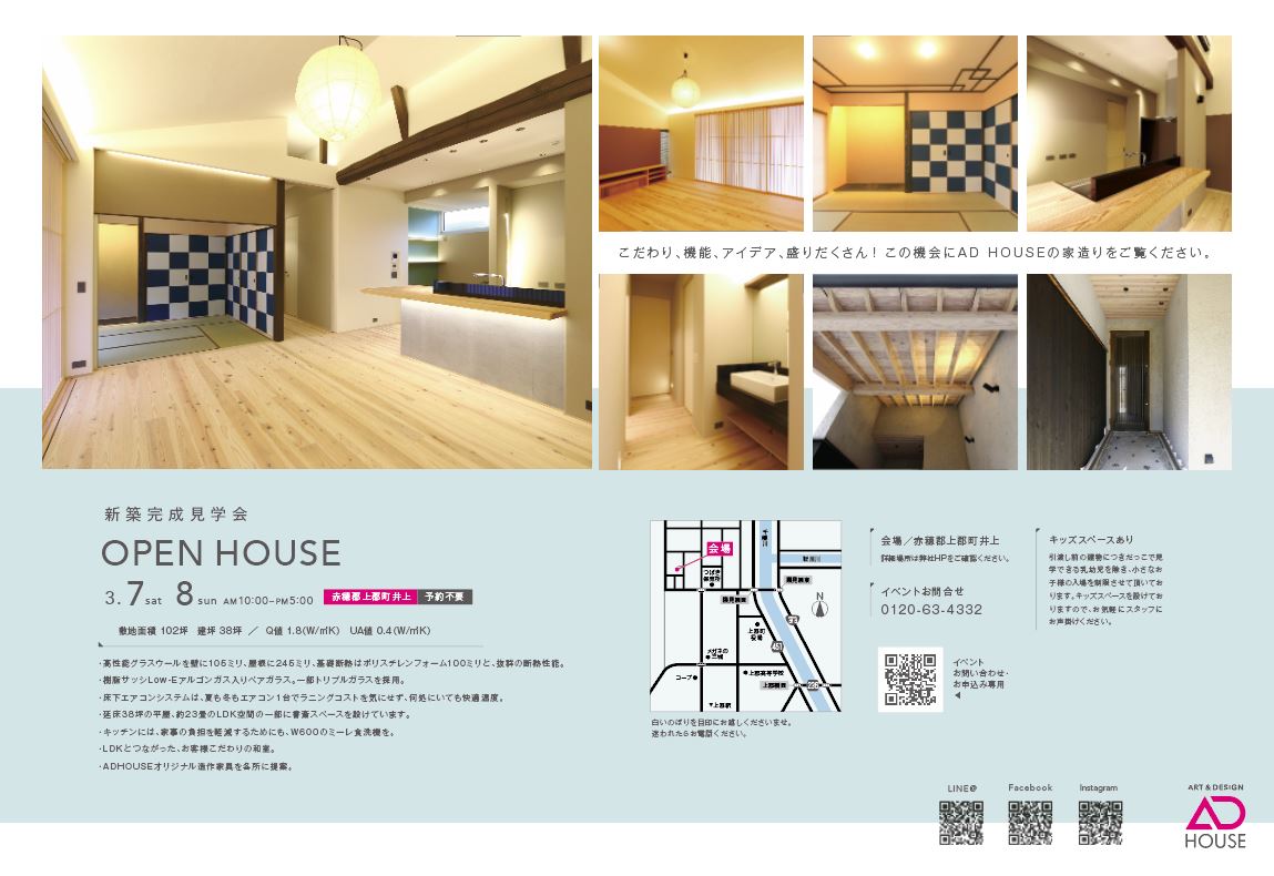 ADHOUSE様