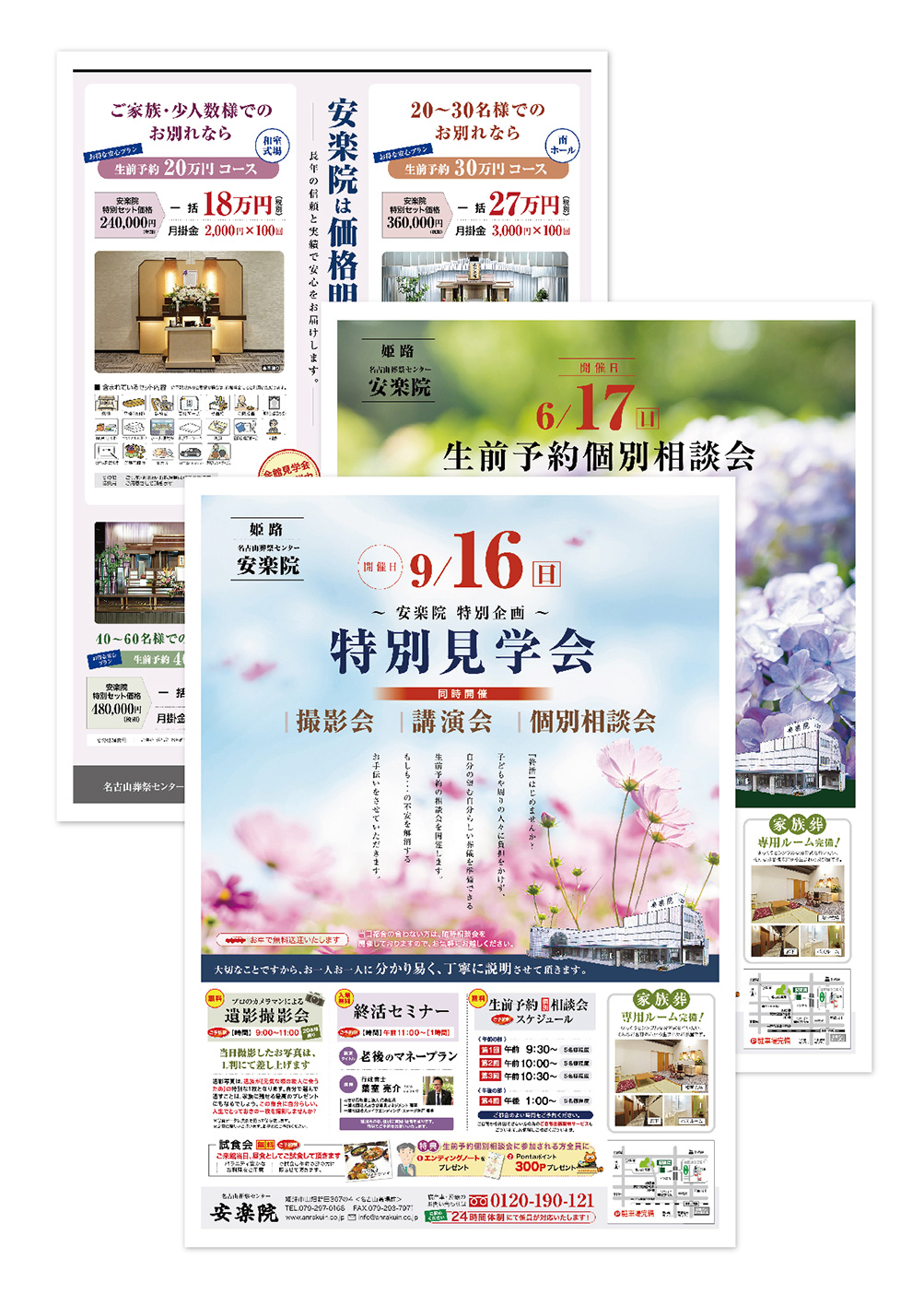 安楽院様