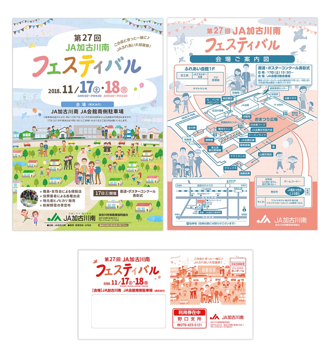 JA加古川南様