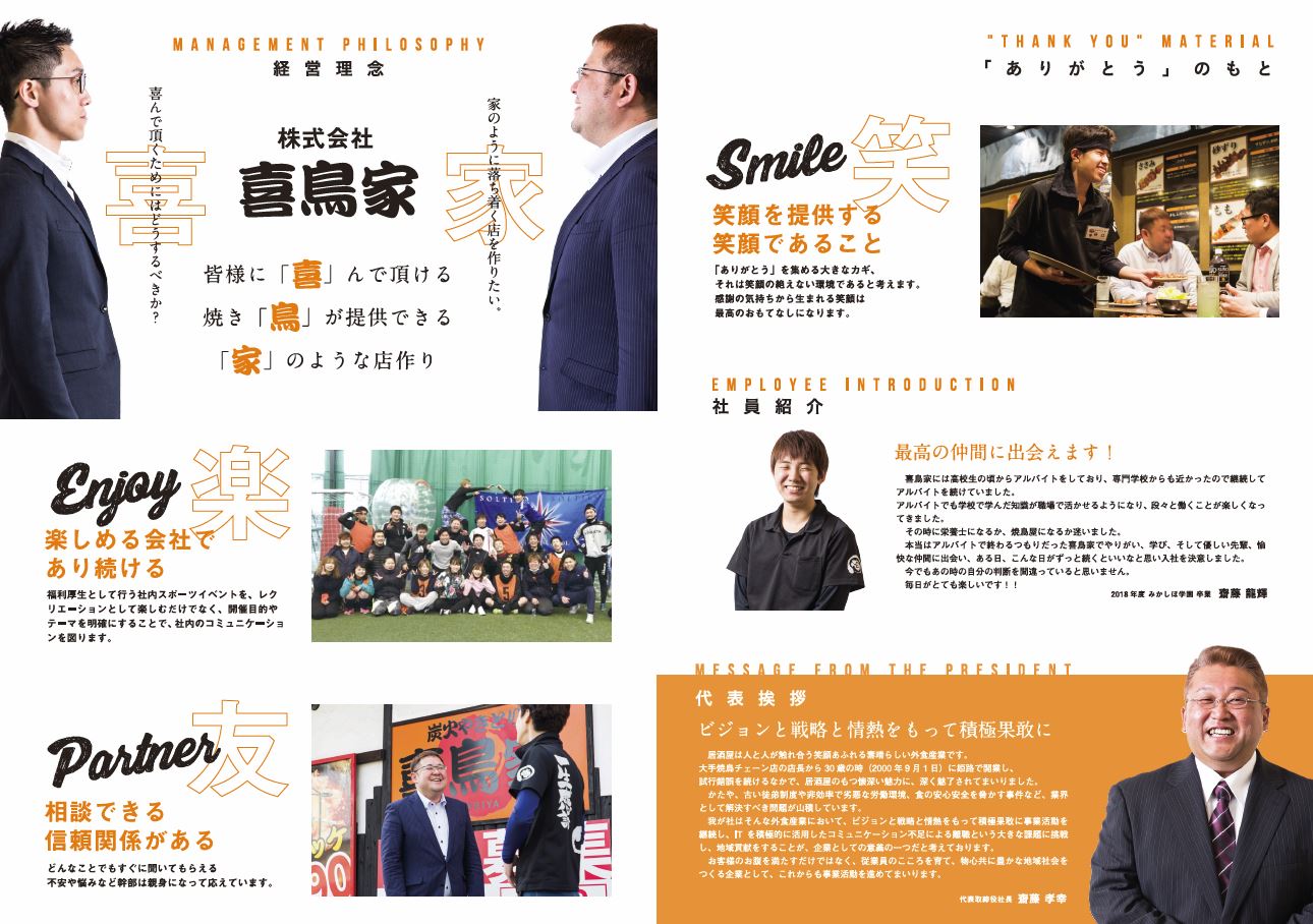 株式会社喜鳥家様