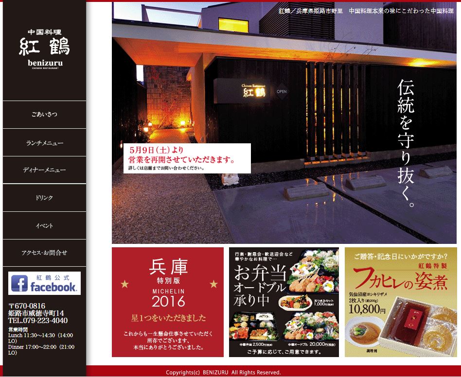 有限会社紅鶴様