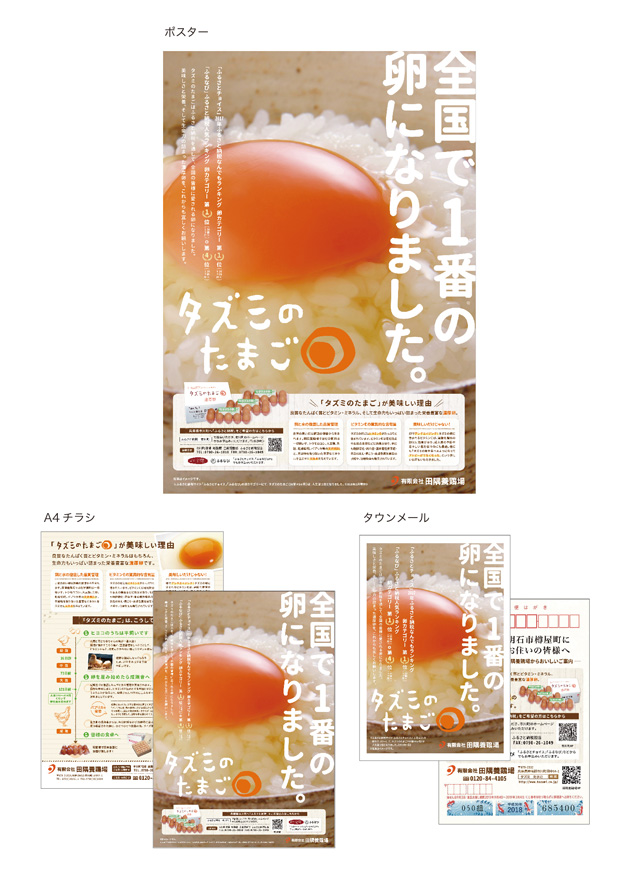 有限会社田隅養鶏場様